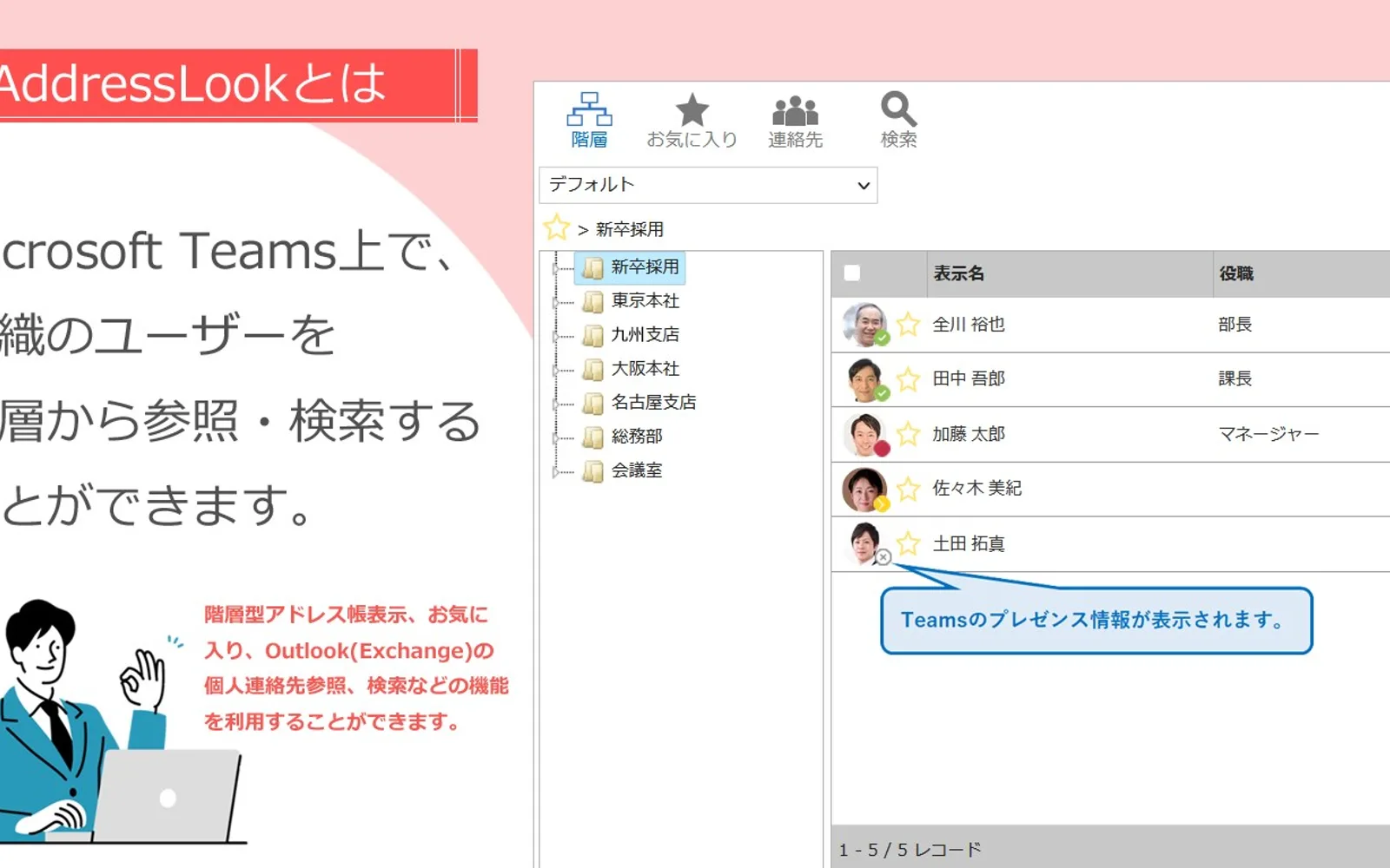 AddressLook — screenshot from the Microsoft Marketplace listing