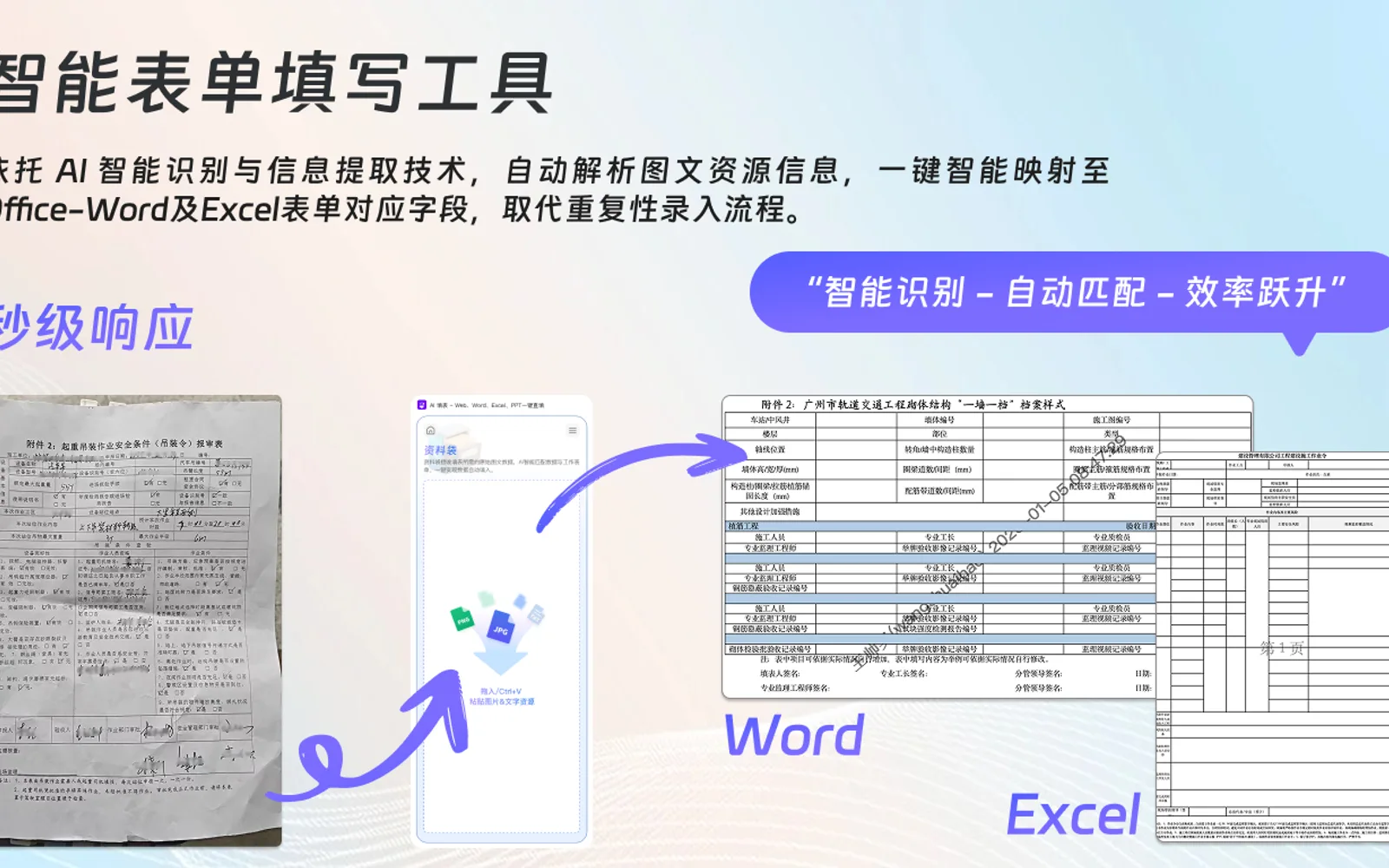 AI填表-Word、Excel一键直填 — screenshot from the Microsoft Marketplace listing