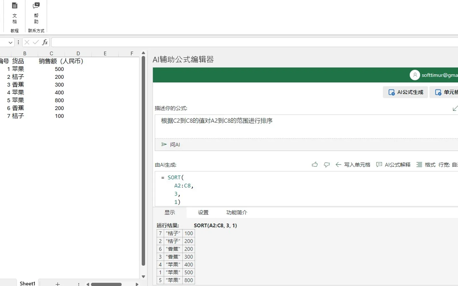 AI辅助公式编辑器 — screenshot from the Microsoft Marketplace listing