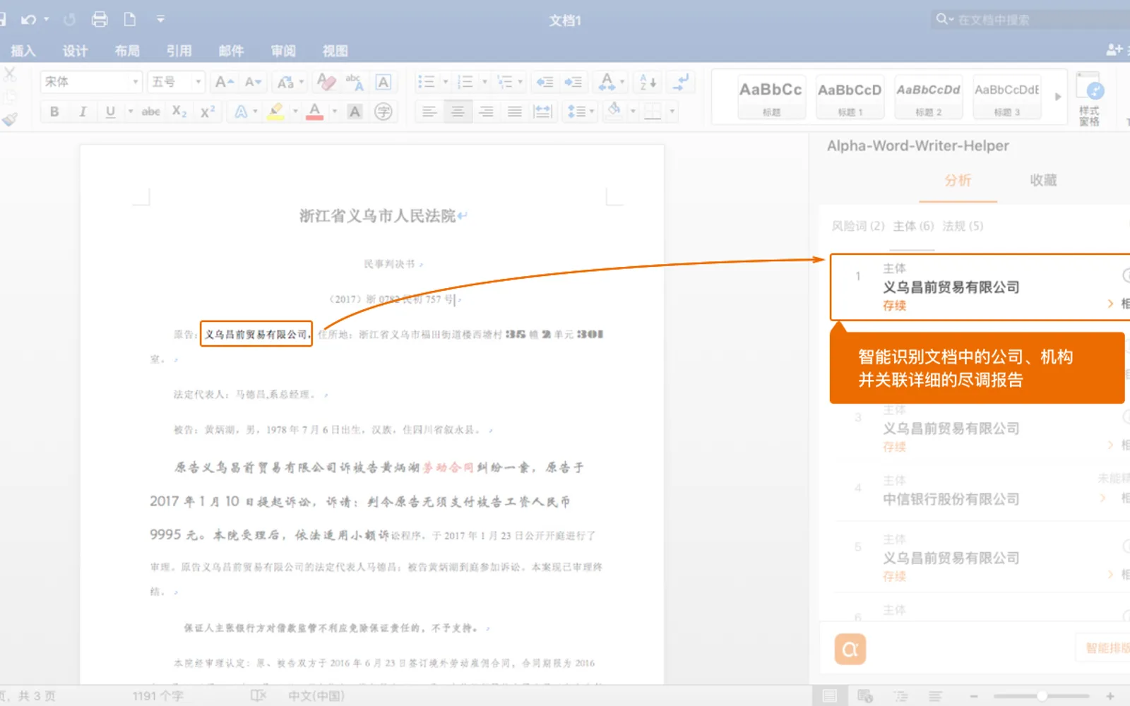 Alpha Word 助手 — screenshot from the Microsoft Marketplace listing