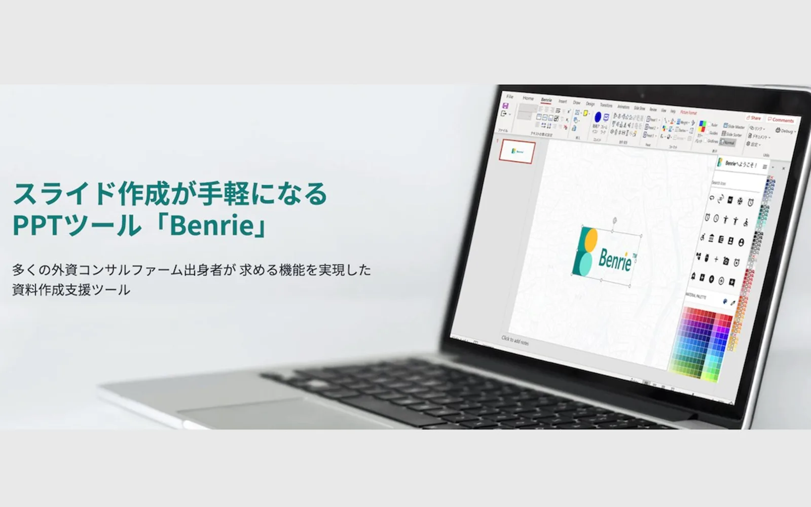 Benrie — screenshot from the Microsoft Marketplace listing