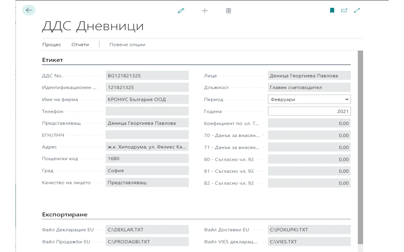 Bulgarian Localization Basic — screenshot from the Microsoft Marketplace listing