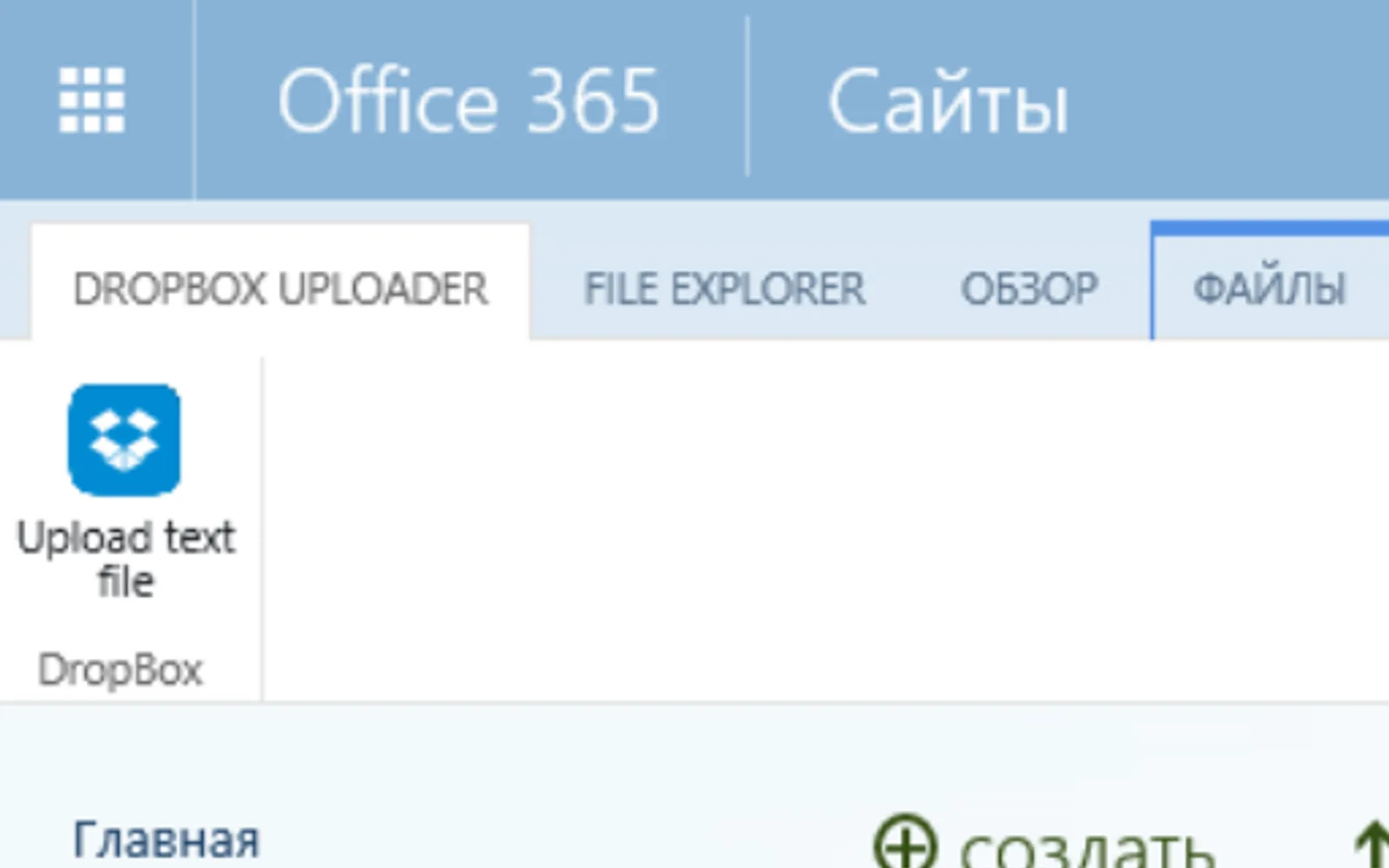 DropBox Uploader Lite — screenshot from the Microsoft Marketplace listing