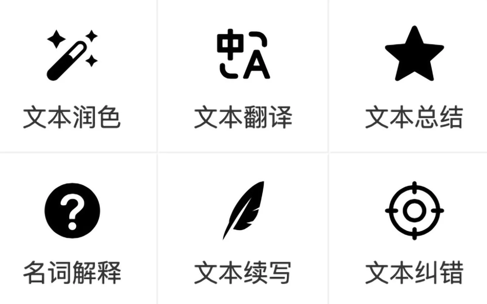 爱助手for word — screenshot from the Microsoft Marketplace listing