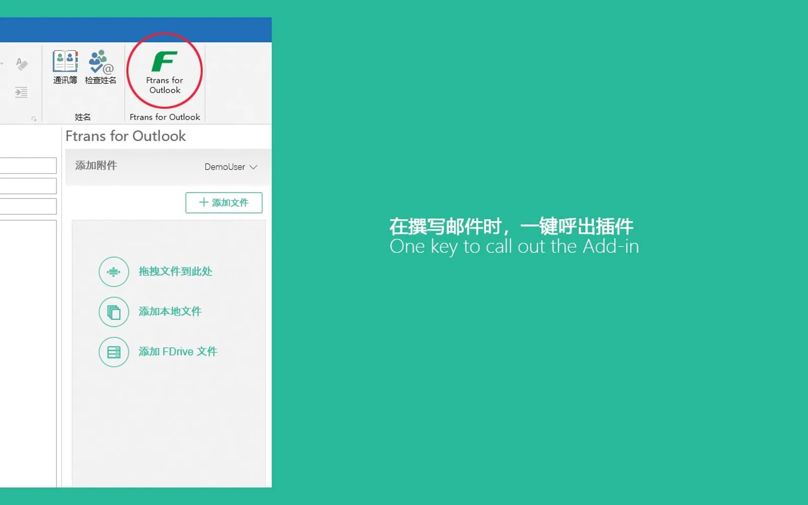 Ftrans 安全超大附件 — screenshot from the Microsoft Marketplace listing