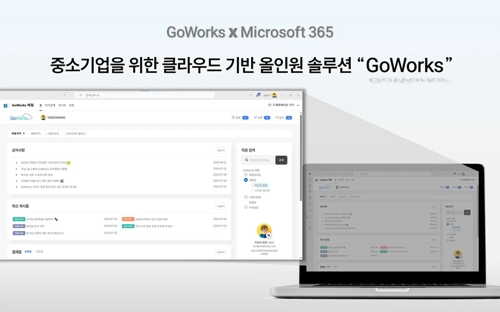 GoWorks 전자결재 — screenshot from the Microsoft Marketplace listing