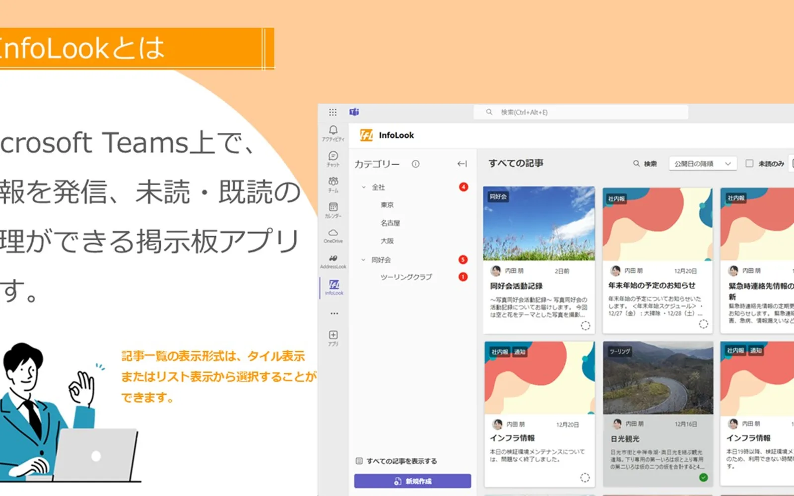 InfoLook — screenshot from the Microsoft Marketplace listing