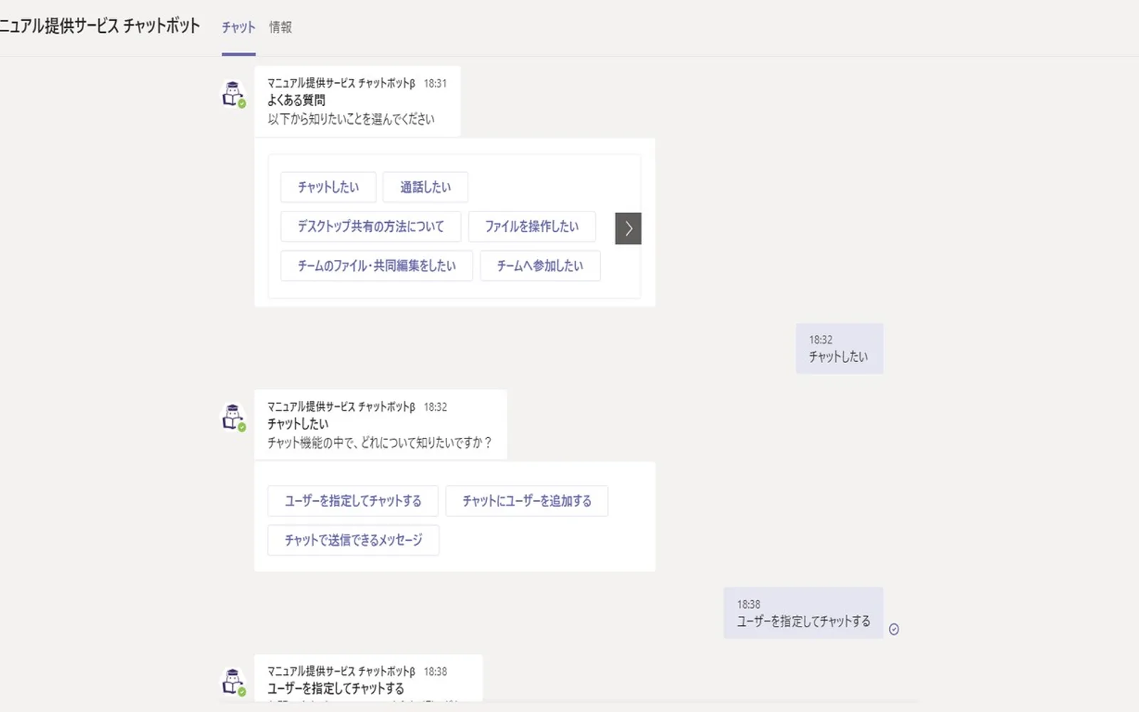 ManualLook みちびきBot — screenshot from the Microsoft Marketplace listing