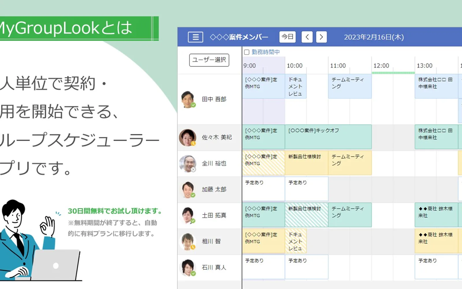 MyGroupLook — screenshot from the Microsoft Marketplace listing