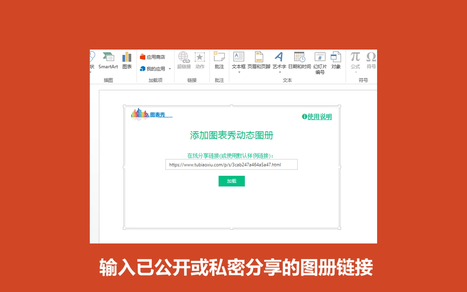 图表秀-PPT动态展示 — screenshot from the Microsoft Marketplace listing