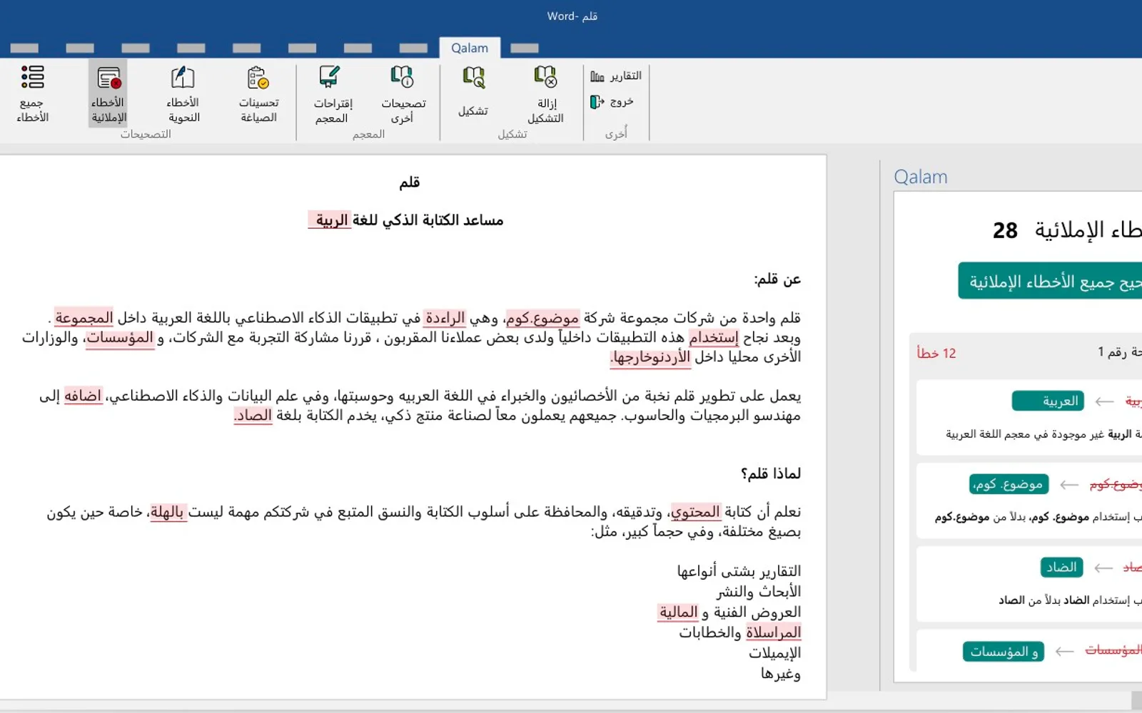 Qalam.ai — screenshot from the Microsoft Marketplace listing