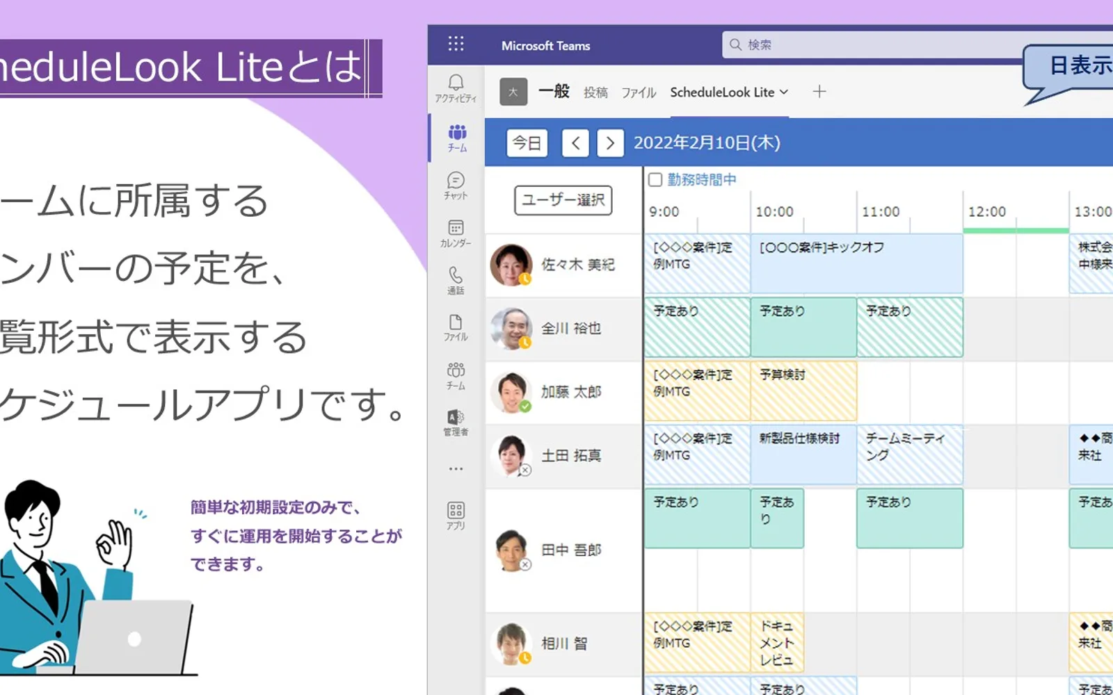 ScheduleLook Lite — screenshot from the Microsoft Marketplace listing