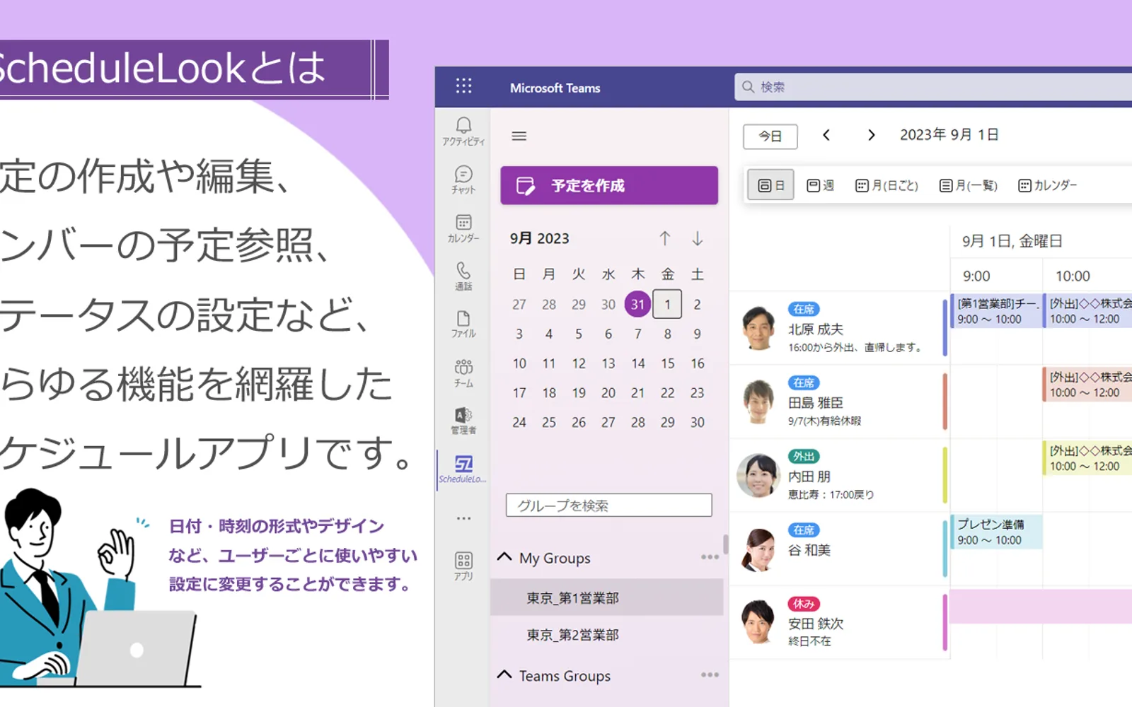 ScheduleLook — screenshot from the Microsoft Marketplace listing