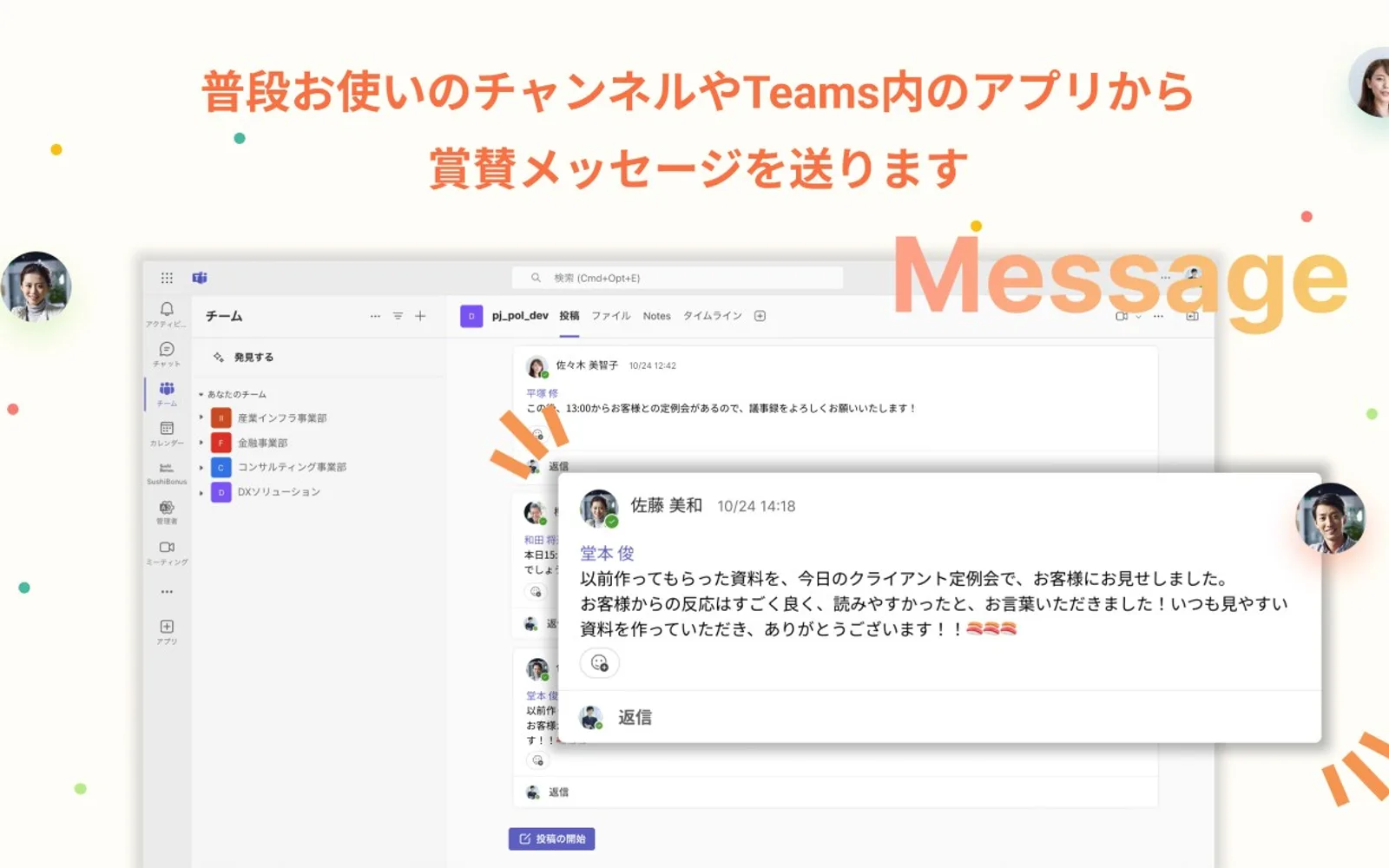 SushiBonus — screenshot from the Microsoft Marketplace listing