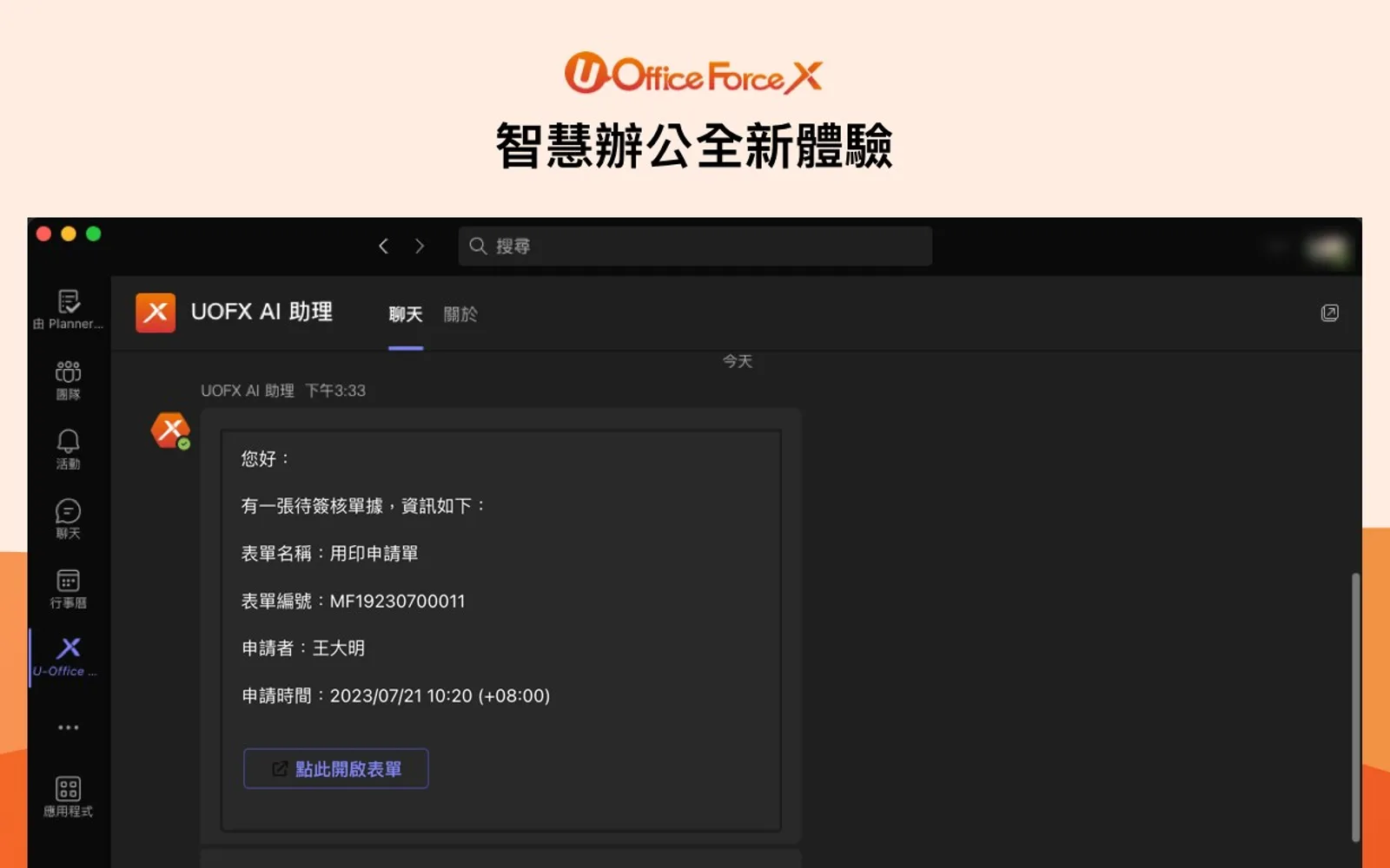 U-Office Force X — screenshot from the Microsoft Marketplace listing