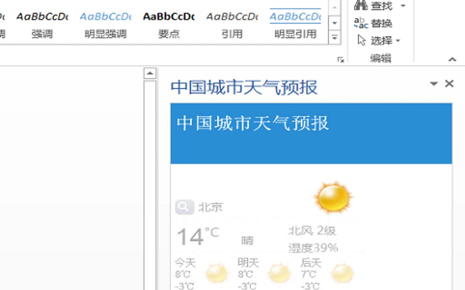 中国城市天气预报 — screenshot from the Microsoft Marketplace listing