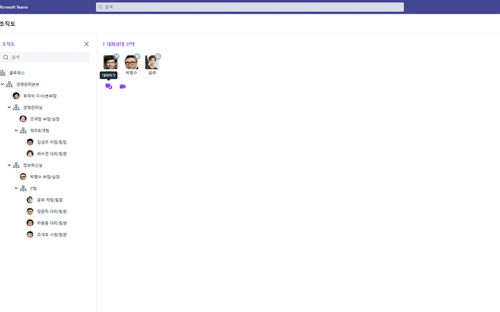 조직도 — screenshot from the Microsoft Marketplace listing